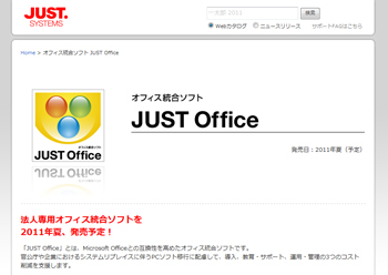 JUST Office Webサイト