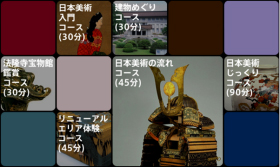 コース選択画面