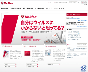 マカフィー　Webサイト