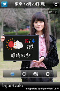 美人天気