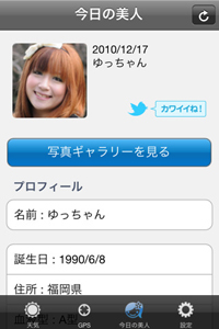 今日の美人
