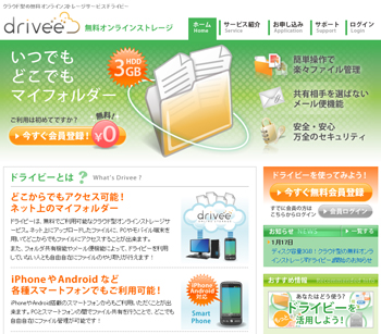 ドライビー Webサイト