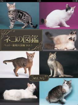 ネコの図鑑
