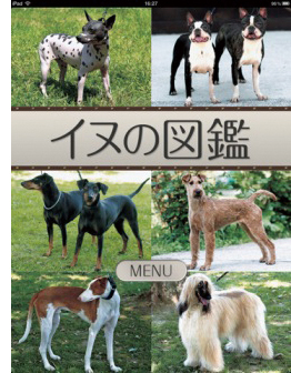 イヌの図鑑