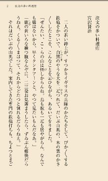 「i文庫 for Android」