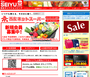 西友ネットスーパー Webサイト