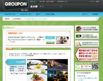 グルーポン