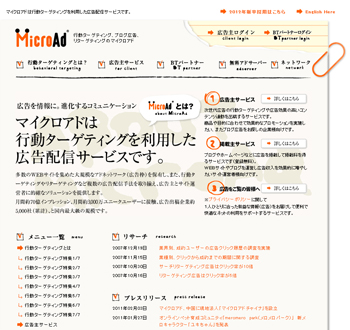 マイクロアド Webサイト
