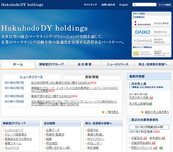 博報堂DYホールディングス Webサイト