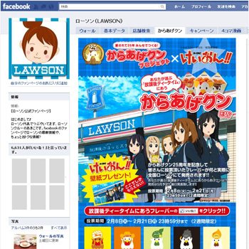 からあげクン25周年記念キャンペーンのFacebookファンページ