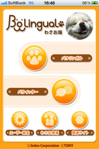 バウリンガル わさお版