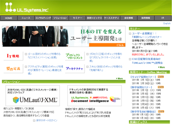 ウルシステムズ Webサイト