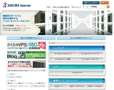 さくらインターネット