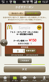 マクドナルド公式アプリ