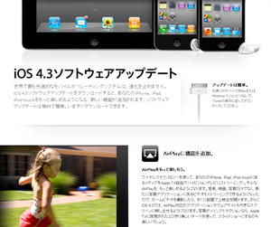 iOS 4.3 紹介ページ