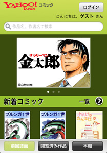 Yahoo!コミック