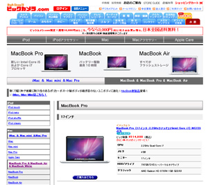 ビックカメラ.com Webサイト