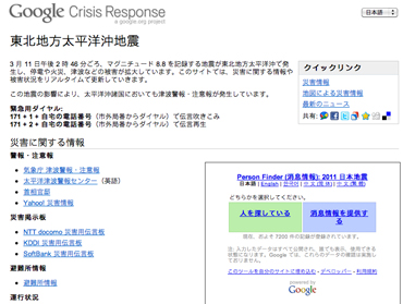 Google Crisis Respons