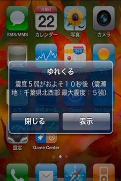 ゆれくるコール” for iPhone