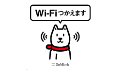 ソフトバンクWi-Fiスポット