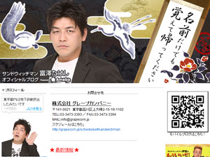 富澤たけしオフィシャルブログ