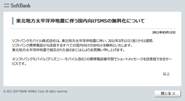 ソフトバンクモバイルの発表