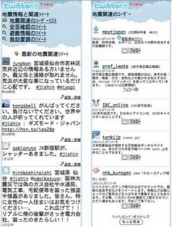 地震情報が見られる携帯電話用特設サイト
