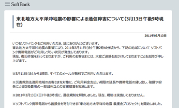 ソフトバンクモバイル