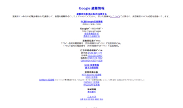 Google 避難情報