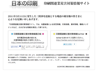 印刷関連業災害対策情報サイト