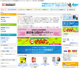 DL-MARKET Webサイト