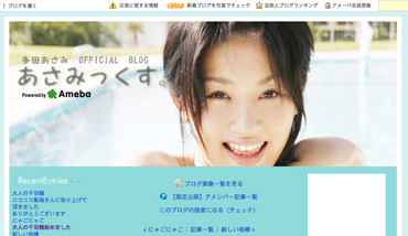 多田あさみオフィシャルブログ「あさみっくす。」
