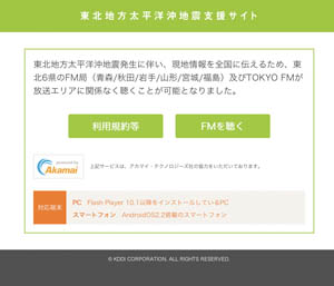 kddi_fmradio