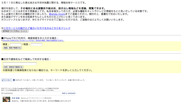 避難所や給水所、炊き出し情報が登録、閲覧できる