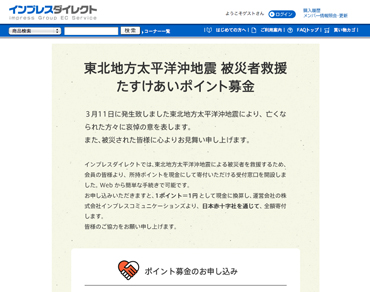 たすけあいポイント募金