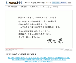 kizuna311 Webサイト