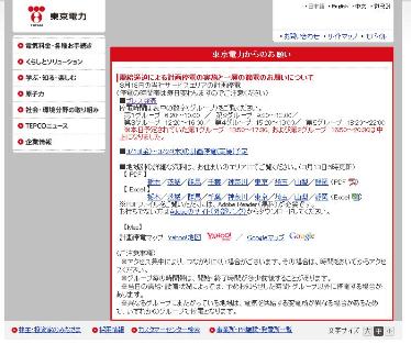 東京電力