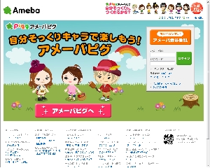 ブログサービス「Ameba」