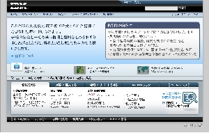日本IBMのWebサイト
