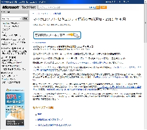 セキュリティ情報の事前通知