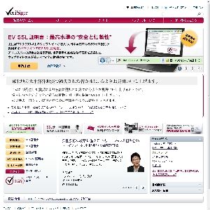 日本ベリサインのWebサイト