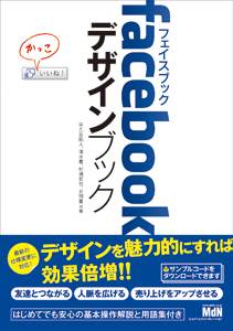 facebookデザインブック