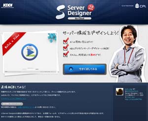 kddiweb_servedesigner
