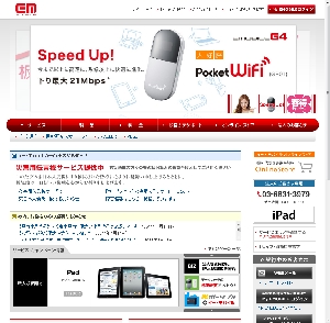 イー・モバイル公式サイト