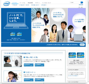 インテル・ビジネスクライアント特設サイト