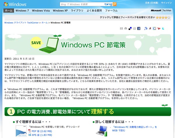 Windows PC 節電策