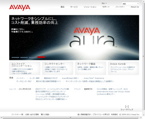 日本アバイアのWebサイト