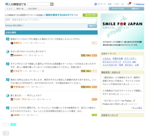 リニューアルされたトップページ