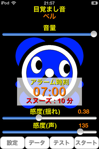 「寝言+めざまし時計」