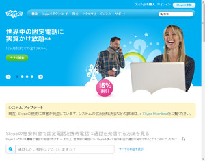 SkypeのWebサイト